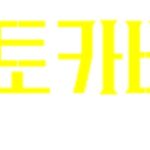 토카바슬