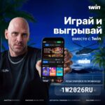 промокод 1вин при регистрации на сегодня
