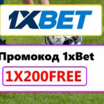 what is promo code in 1xbet